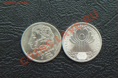 1 Руб,ПУШКИН (99);10л.СНГ.мешковые.№2 до24.01.13г. - P1020026.JPG