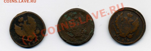 Прошу оценить, 2 коп. 1824г, 2 коп. 1818г., 2 коп. 1825г. - leg_01023