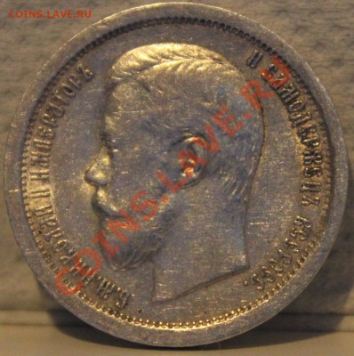 1 рубль 1901 50 копеек 1896 (Ф.З .  А.Г) - Изображение 031