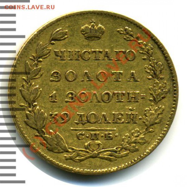 5 рублей 1826 R ! - 482_2