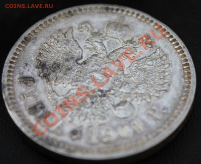 1 рубль 1901 50 копеек 1896 (Ф.З .  А.Г) - Изображение 044