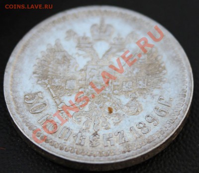 1 рубль 1901 50 копеек 1896 (Ф.З .  А.Г) - Изображение 045