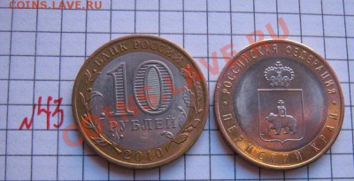 10 руб 2010 год ЯНАО + Пермский край  до 21.1  в 22-00 мск - 18.01.2013 г 052.JPG