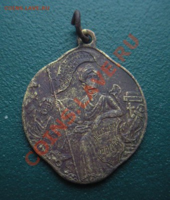 Жетон. Временное правительство 1917г. До 20.01. В 22.00. - DSCN7747.JPG