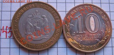 10 руб 2010 год ЯНАО + Пермский край  до 21.1  в 22-00 мск - 18.01.2013 г 054.JPG