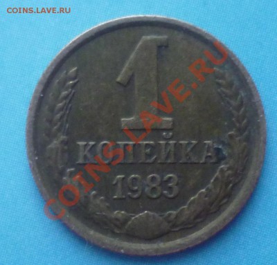 20 копеек 1979года шт 3.1 и шт 3.2 на оценку. - 1 коп 1983г 2.JPG