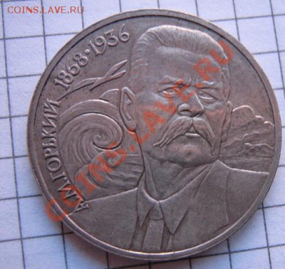 Раскол штемпеля с двух сторон 1 руб 88 г Горький до 22.1 в 2 - 18.01.2013 г 131.JPG