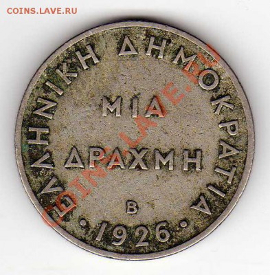 ГРЕЦИЯ ДРАХМА 1926 ДО 24.01.13 В 22.00МСК (4361) - img239