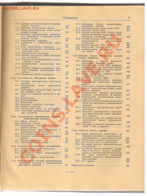 СПРАВОЧНИК РАДИОЛЮБИТЕЛЯ-огромный - 1961г до 24.01.13г 21-00 - СПРАВОЧНИК РАДИОЛЮБИТЕЛЯ - большая книга 003