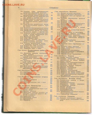 СПРАВОЧНИК РАДИОЛЮБИТЕЛЯ-огромный - 1961г до 24.01.13г 21-00 - СПРАВОЧНИК РАДИОЛЮБИТЕЛЯ - большая книга 002