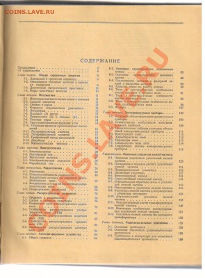 СПРАВОЧНИК РАДИОЛЮБИТЕЛЯ-огромный - 1961г до 24.01.13г 21-00 - СПРАВОЧНИК РАДИОЛЮБИТЕЛЯ - большая книга 001