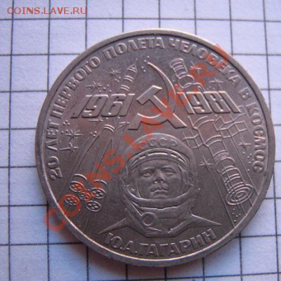 1 руб81 Гагарин+ 1р90 г Райнис  до 22.1  в 22-00 мск - 18.01.2013 г 133.JPG