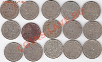 50коп. советы 1964,79,81,82,83,84,86г. 21.01.13. 23.00помск - IMG_0001