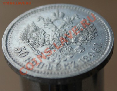 1 рубль 1901 50 копеек 1896 (Ф.З .  А.Г) - Изображение 047