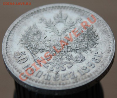 1 рубль 1901 50 копеек 1896 (Ф.З .  А.Г) - Изображение 048
