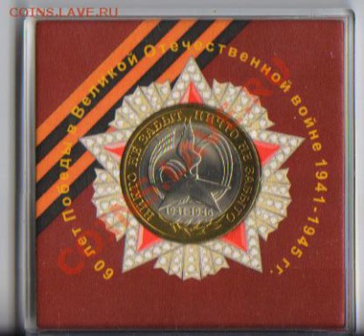 10 рублей 60 лет победы UNC до 20.01.2013 22:00 - Изображение1