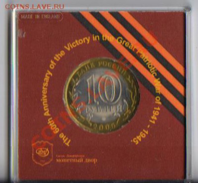 10 рублей 60 лет победы UNC до 20.01.2013 22:00 - Изображение1 003