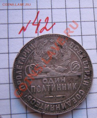 Один полтинник 1924 г 10 грамм чистого  23.1  в 22-00 мск - 18.01.2013 г 130.JPG