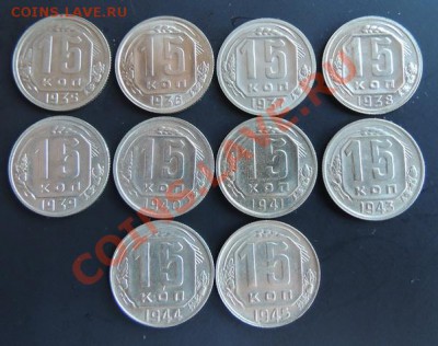 15 копеек 1935,36,37,38,39,40,41,43,44,45 до22.00 20.01.2013 - DSCN0435_новый размер.JPG