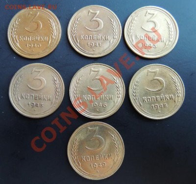3 копейки 1940,41,43,45,46,48,49 до 22.00 20.01.2013 - DSCN0441_новый размер.JPG