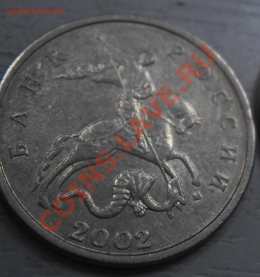 2 р Кутайсов - выкрошка, 5 к 2002 г шт Б, Г (???) - P1180006.JPG