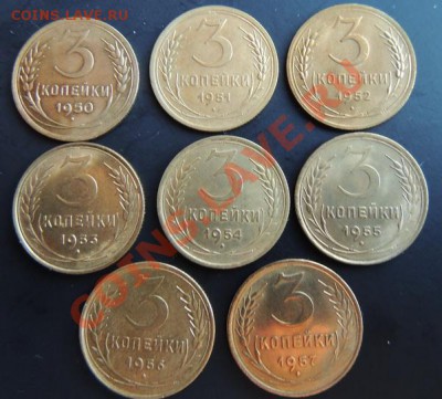 3 копейки 1950-1957 до 22.00 20.01.2013 - DSCN0443_новый размер.JPG