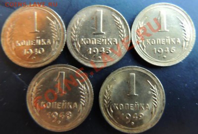 1 копейка 1940,45,46,48,49 до 22.00 20.01.2013 - DSCN0447_новый размер.JPG
