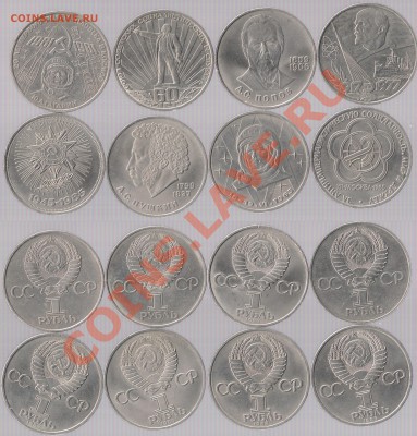 Юб. рубли СССР 8шт. до 23.01.13 22(мск) - 8coins_USSR