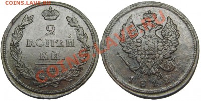 2 копейки 1812 ЕМ НМ (красивая) до 20.01.2013 в 22-00 мск - IMGP2071