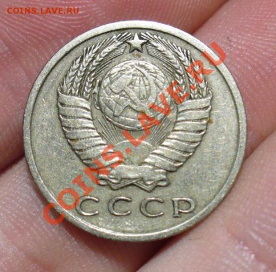 15 копеек 1971 года До 19.01.13 в 22.00 по мск - P1270687.JPG
