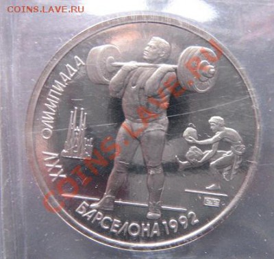 1 рубль 1991 г Барселона-92  штанга   до 23.1  в 22-00 мск - 18.1 часть 2 монетки 001.JPG