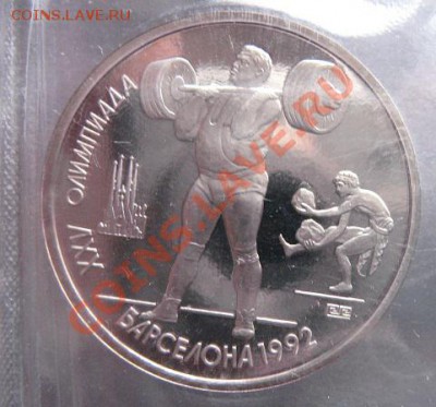 1 рубль 1991 г Барселона-92  штанга   до 23.1  в 22-00 мск - 18.1 часть 2 монетки 002.JPG