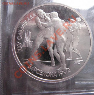 1 рубль1991 г Барселона -92   борьба  до 23.1  в 22-00 мск - 18.1 часть 2 монетки 004.JPG