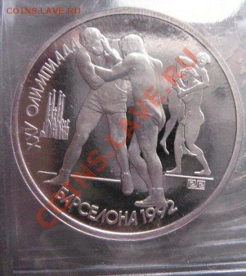 1 рубль1991 г Барселона -92   борьба  до 23.1  в 22-00 мск - 18.1 часть 2 монетки 005.JPG