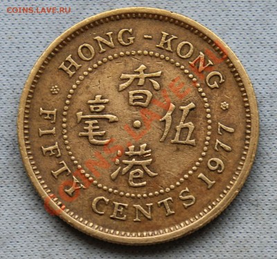 БРИТАНСКИЙ HONG KONG 50с 1977г. до 24.01.13г. в 22-00 - IMG_4424.JPG