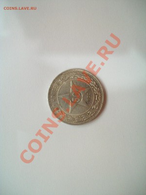 50 копеек 1922г. ПЛ, сегодня,  до 18.01.13  23-00 - 102_2371.JPG