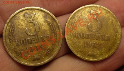 3 копейки 1962,66 годов До 19.01.13 в 22.00 по мск - P1270765.JPG