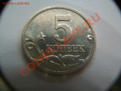 5 коп. 2002г. М , шт.Б , до 20.01.12  23-00 - 102_2376.JPG