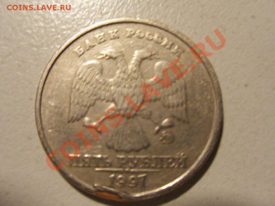5 рублей 1997г. Подскажите: брак или нет? - SDC10790.JPG