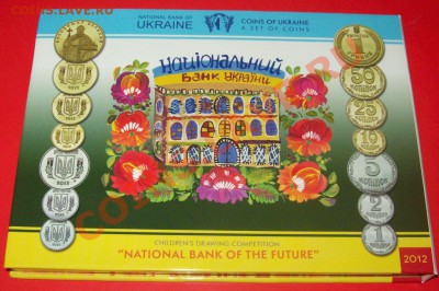 УКРАИНА. Годововые наборы,2012г. ПРУФ! - 000_0007.JPG