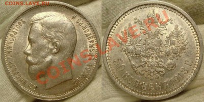 25 коп 1896 ,50 коп 1912,13 ВС и 5 коп 1905 - DSC00217.JPG