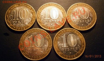 10 рублей города до 22.01.13 в 21.00 по Мск - P1160002.JPG