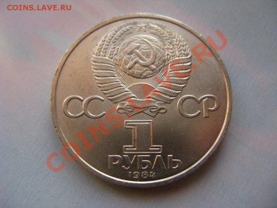 1 р. ПУШКИН 1984       - С рубля -      20.01.13 в 20.00 мск - IMG_3777.JPG