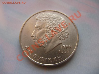 1 р. ПУШКИН 1984       - С рубля -      20.01.13 в 20.00 мск - IMG_3776.JPG