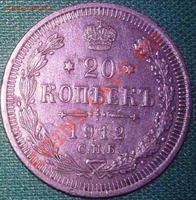 20копеек1912г.Рельеф.С рубля. - nn