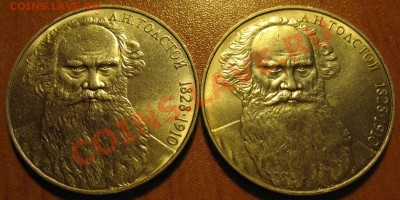 Два  МЕШКОВЫХ  памятных  рубля  «Л.Н.Толстой»,   лот 90С 2х1 - IMG_2326