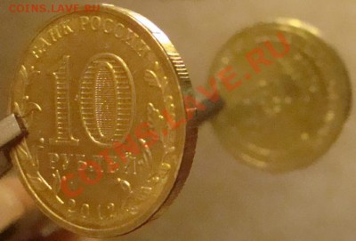 10 рублей 2012 ГВС разворот - DSC06886