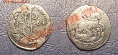 Денга 1769 года. ЕМ до 23.01.2013 г.в 22:00 мск. - 2013-01-18_192319