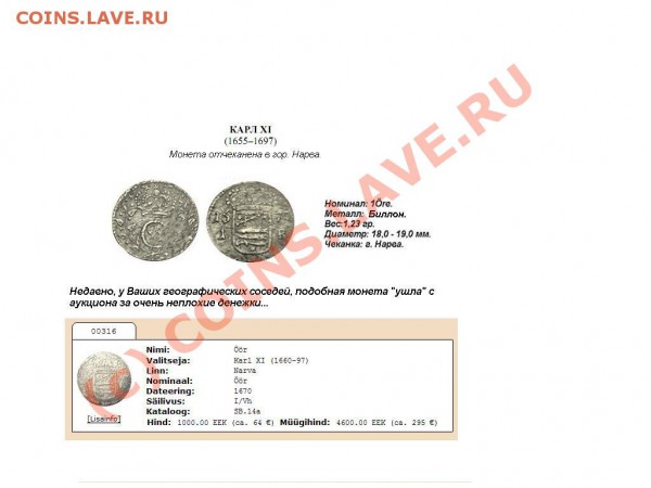швед 1670 гСеребро. - 26.10