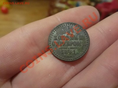 2 Копейки 1841г Спм. До 21.01.2012г 22.00мск - DSC01834.JPG